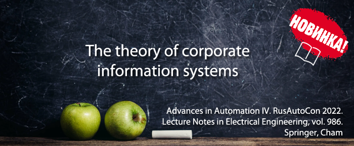 The theory of corporate information systems