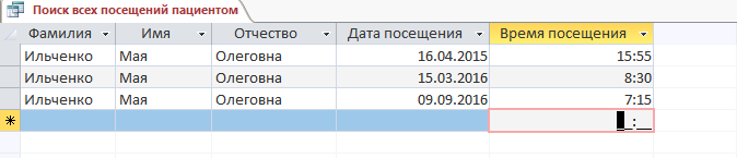 Таблица с выданным запросом по поиску посещений на пациентку Ильченко